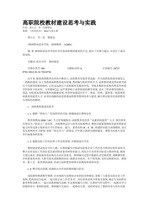 高职院校教材建设思考与实践