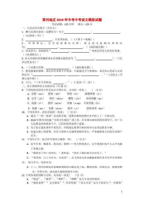 湖北省黄冈地区2019年中考语文模拟试题