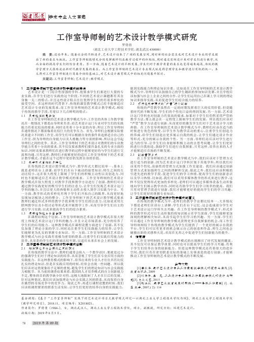 工作室导师制的艺术设计教学模式研究