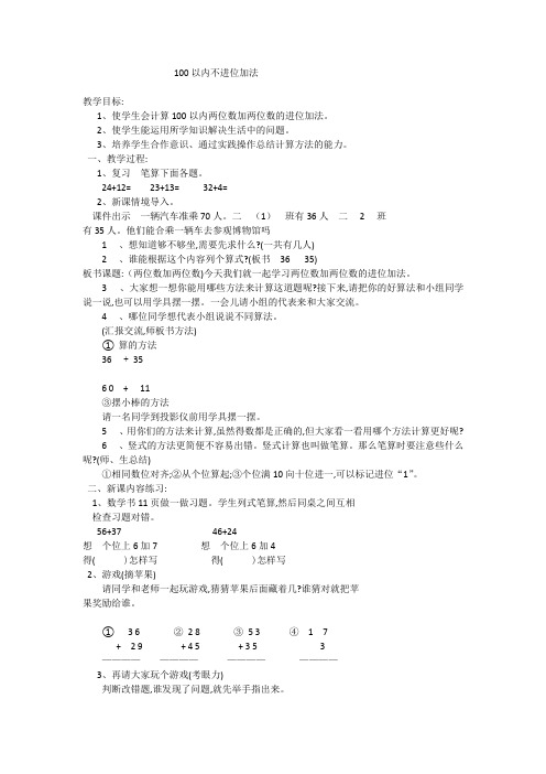 小学数学人教2011课标版二年级100以内不进位加法 (2)