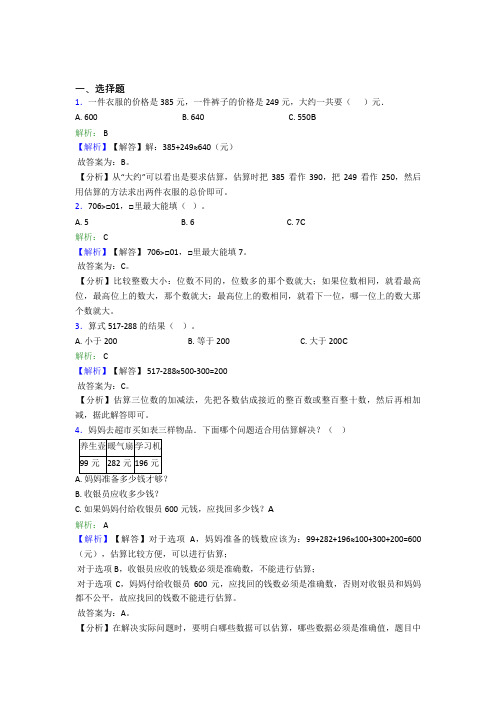 【解析版】小学数学二年级下册第七单元经典题(课后培优)