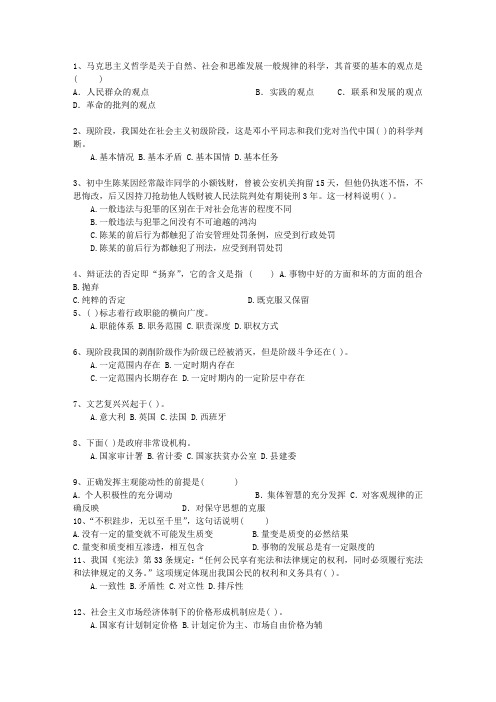 2014湖北省事业编公共基础知识最新考试试题库(完整版)