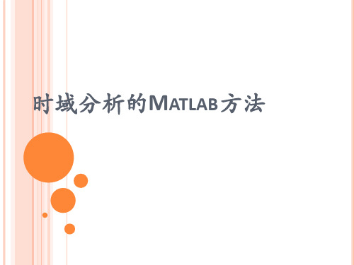 自动控制原理matlab