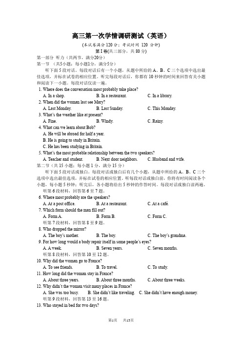 高三第一次学情调研英语试题 (2)