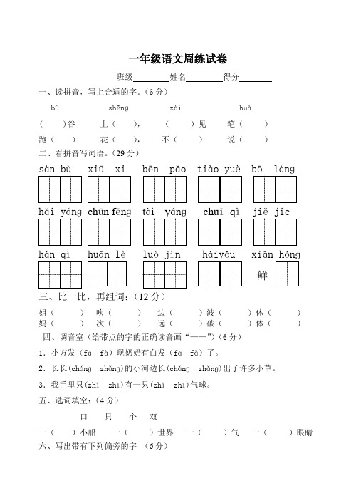 苏教版小学一年级语文下册第4周周练试卷