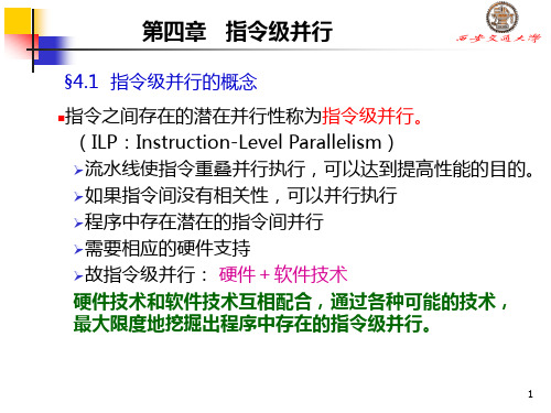 第四章 指令级并行