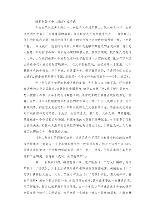 最新整理俄罗斯版《十二怒汉》观后感范文.docx