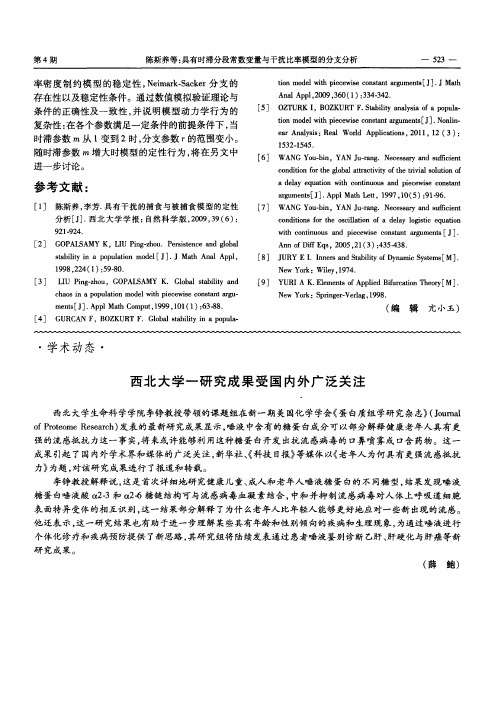 西北大学一研究成果受国内外广泛关注