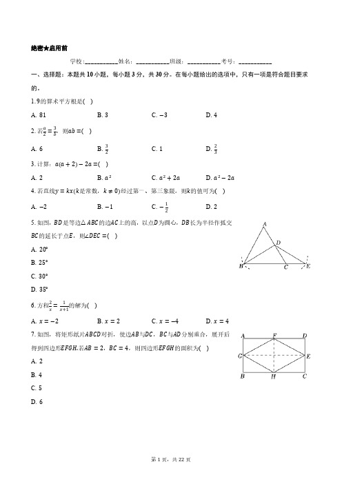 2023年甘肃省定西市中考数学试卷含答案解析