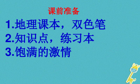 七年级地理上册第三章复杂多样的自然环境复习课件2中图版