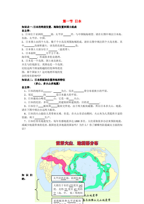 七年级地理下册 第七章 第一节 日本导学案(答案不全) 新人教版