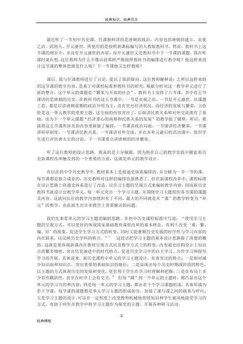 精品文档 (151)单元的设计──历史教育专家叶小兵教授听课随笔之十三