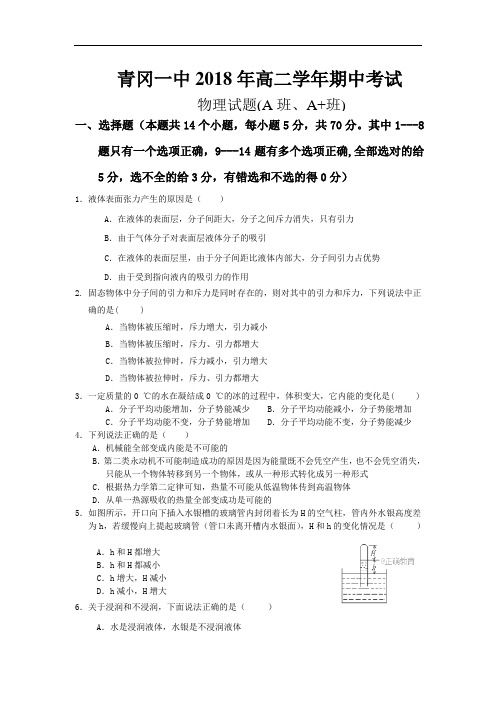 黑龙江省青冈县一中2017-2018学年高二下学期期中考试A卷物理试卷