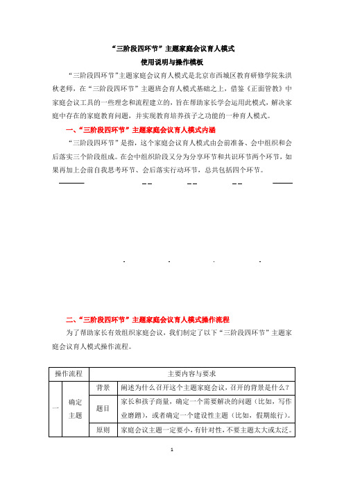 1_附件1：家庭会议模板学习材料