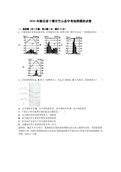 2016年湖北省十堰市竹山县中考地理模拟试卷(解析版)