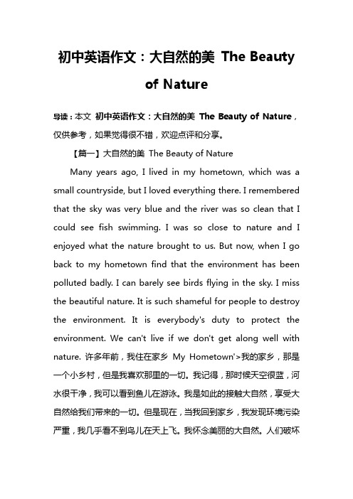 初中英语作文：大自然的美 The Beauty of Nature