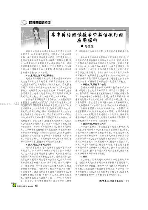 高中英语阅读教学中英语报刊的应用探析