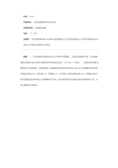 高等职业技术学校专业设置和教学计划制订的若干问题探讨(摘登)