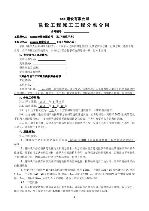 建设工程锌钢栏杆专业分包合同