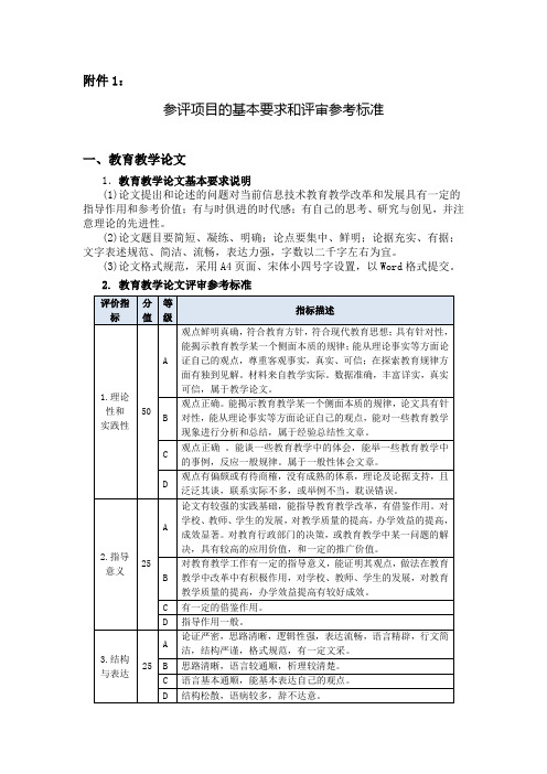 各参评项目的基本要求和评审参考标准