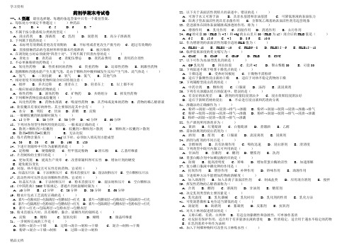 2016药剂学期末考试卷教学提纲