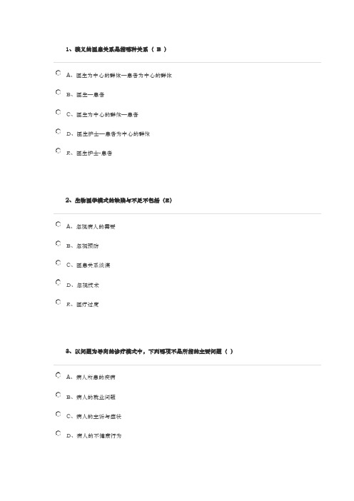 华医网全科医学概论资料答案