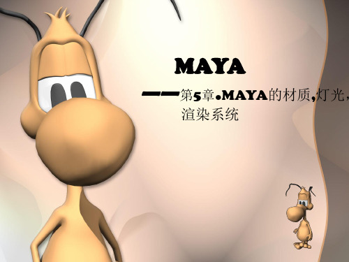 MAYA灯光材质渲染