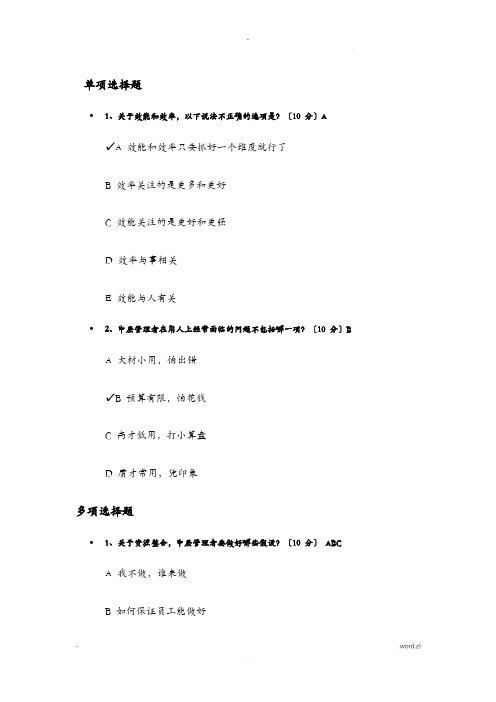 中层管理者的十堂转型课课后测试补考答案