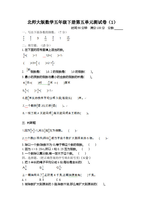 北师大版数学五年级下册第五单元测试卷1(含答案)