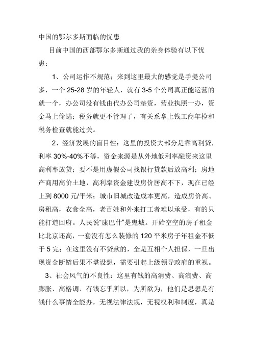 中国的鄂尔多斯面临的忧患