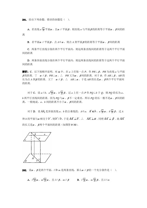 2011届高考数学第一轮复习立体几何专题题库24