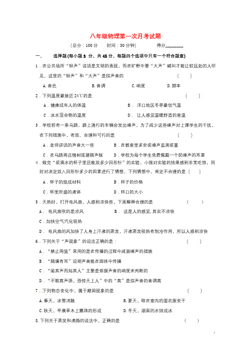 江苏省徐州市铜山区马坡镇2017_2018学年八年级物理上学期第一次月考试题无答案苏科版201712