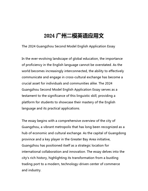 2024广州二模英语应用文