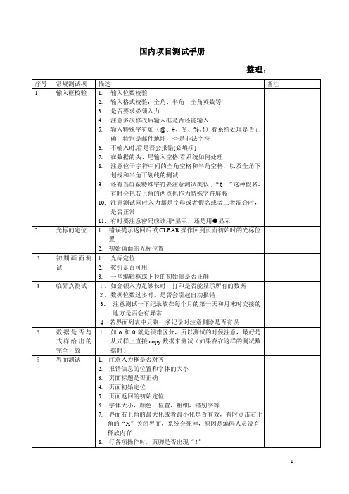 软件项目测试点