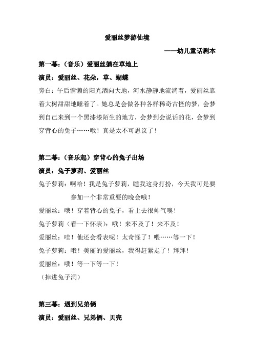 爱丽丝梦游仙境 剧本
