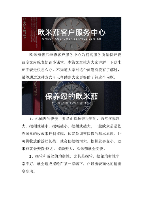 重庆欧米茄表售后点