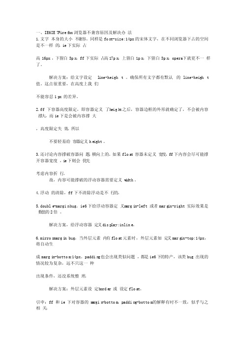 CSS样式在浏览器常见的兼容问题及解决办法