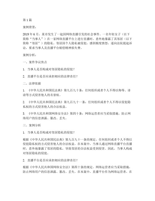 社会新闻法律案例分析题(3篇)