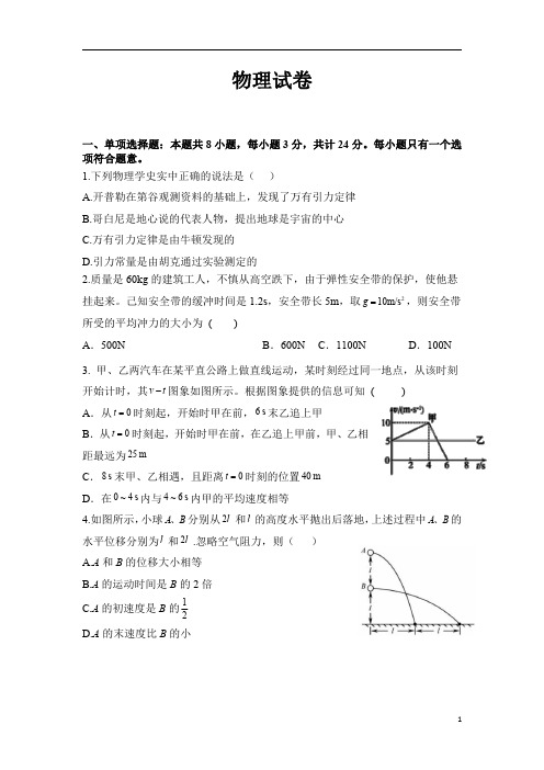 江苏省苏州市吴江区吴江平望中学2021届高三第一学期阶段性测试(一)物理试卷含答案