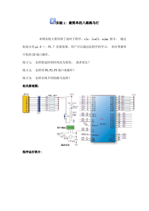 最简单的八路跑马灯