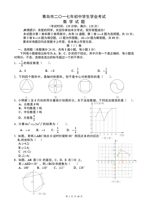 2017青岛中考数学试题及答案