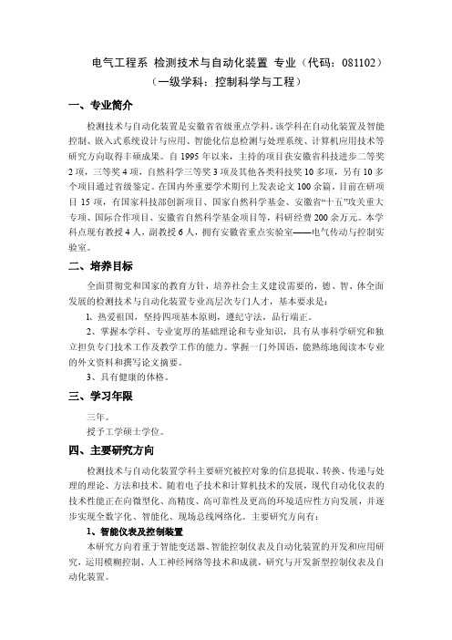 检测技术与自动化装置-电气工程系检测技术与自动化装置专业（代码...