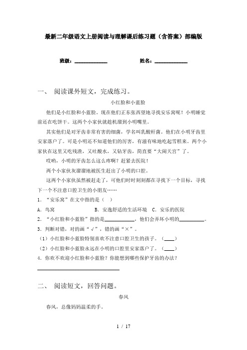 最新二年级语文上册阅读与理解课后练习题(含答案)部编版