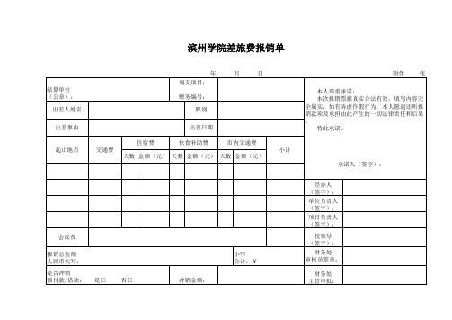 差旅费报销单