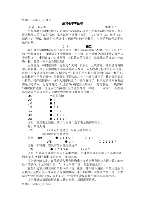 练习电子琴技巧(一)--键位