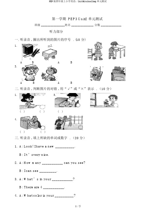 PEP版四年级上小学英语：UnitMyschoolbag单元测试