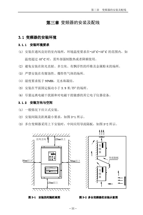 第3章 变频器的安装与配线