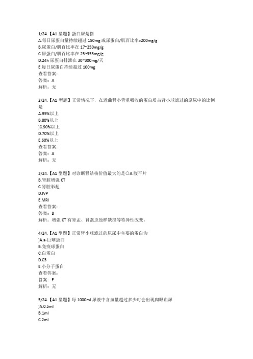 规培题库 泌尿系统总论