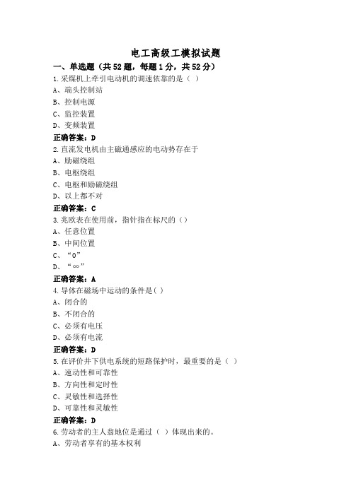 电工高级工模拟试题