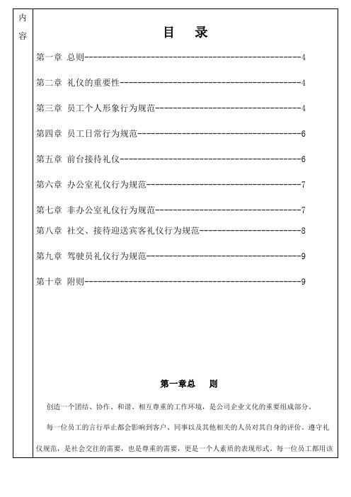 企业标准-员工礼仪手册